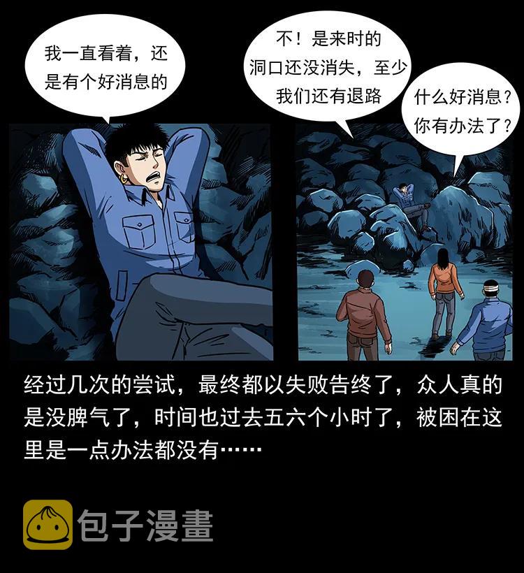 幽冥诡匠漫画,271 神域边界2图