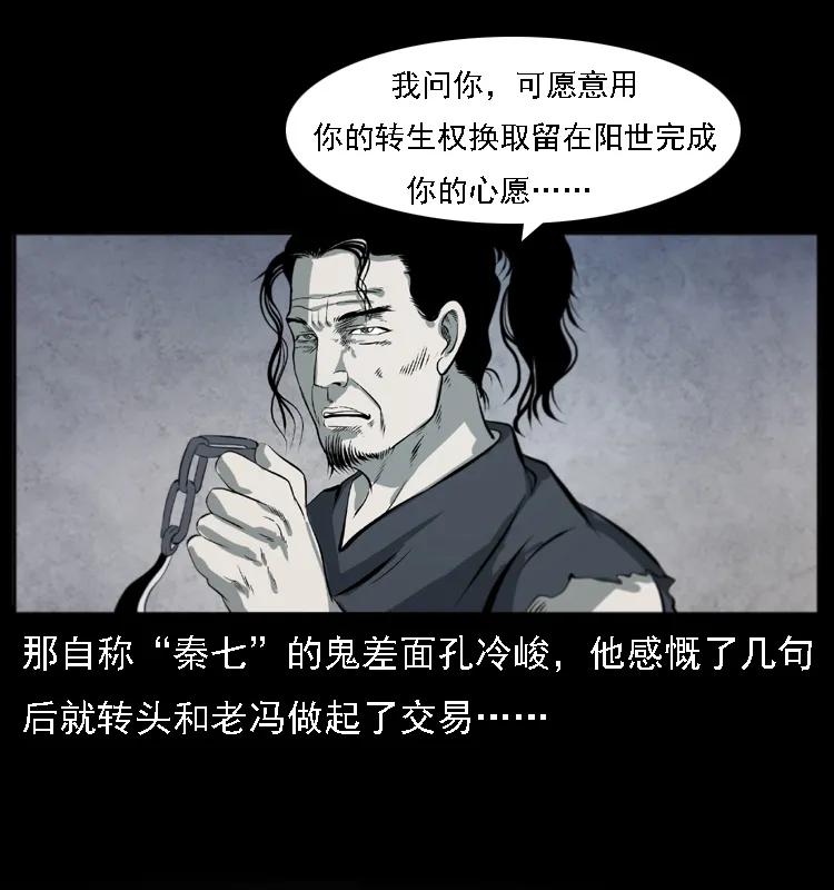 幽冥诡匠漫画,080 阴差秦七2图