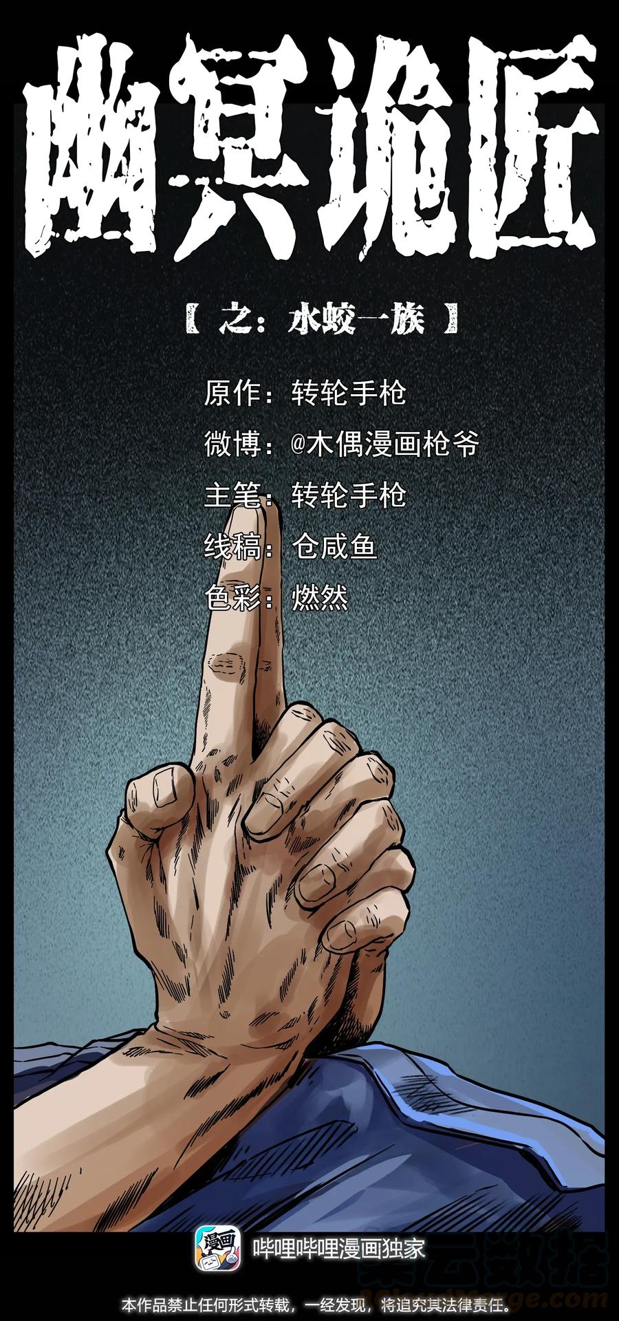 幽冥诡匠漫画,285 水蛟一族1图