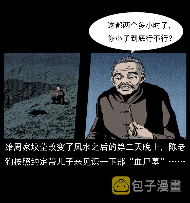 幽冥诡匠漫画,014 斗血尸2图