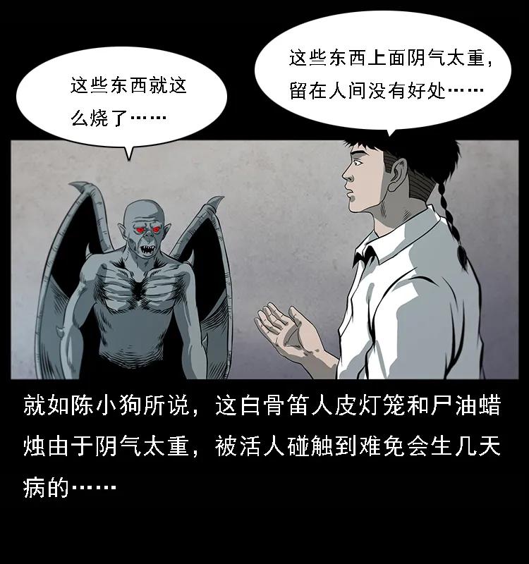 幽冥诡匠漫画,081 往生之路1图