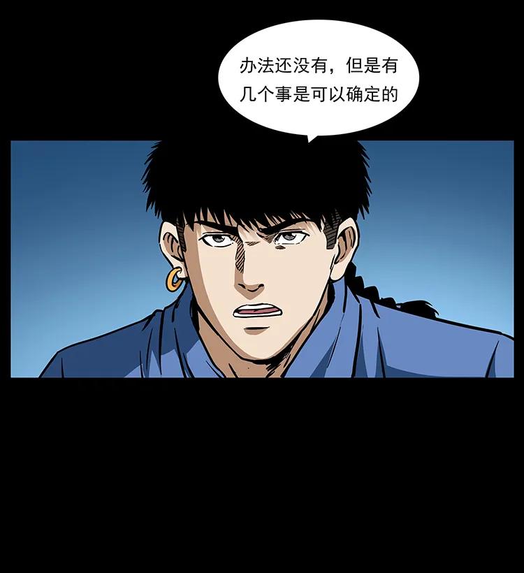 幽冥诡匠漫画,271 神域边界1图
