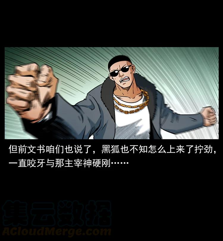 幽冥诡匠漫画,395 破壁2图