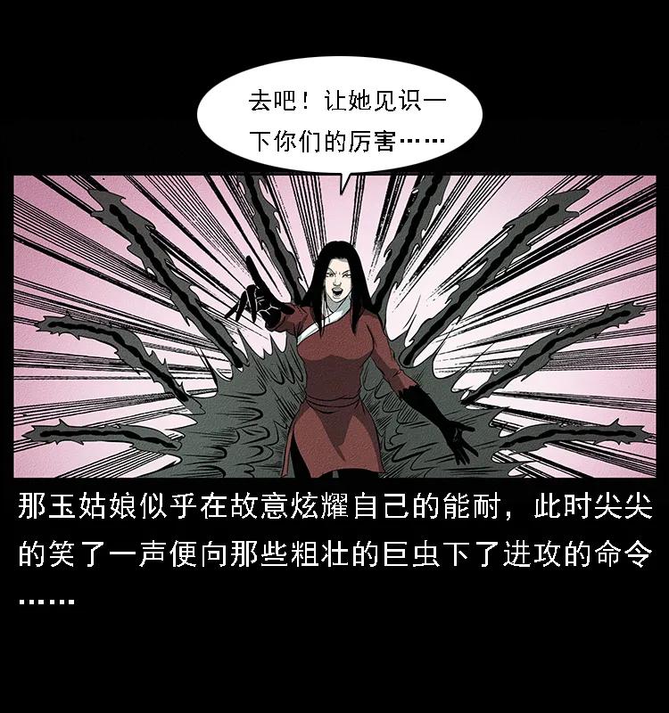 幽冥诡匠漫画,093 人蛊盂22图