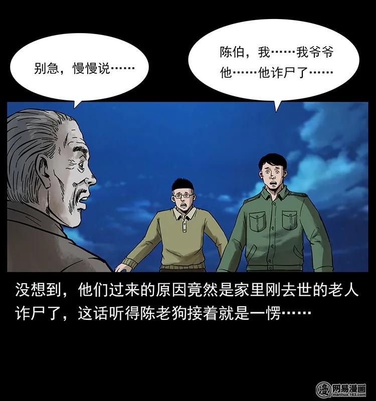 幽冥诡匠漫画,132 棺陵村诡事2图