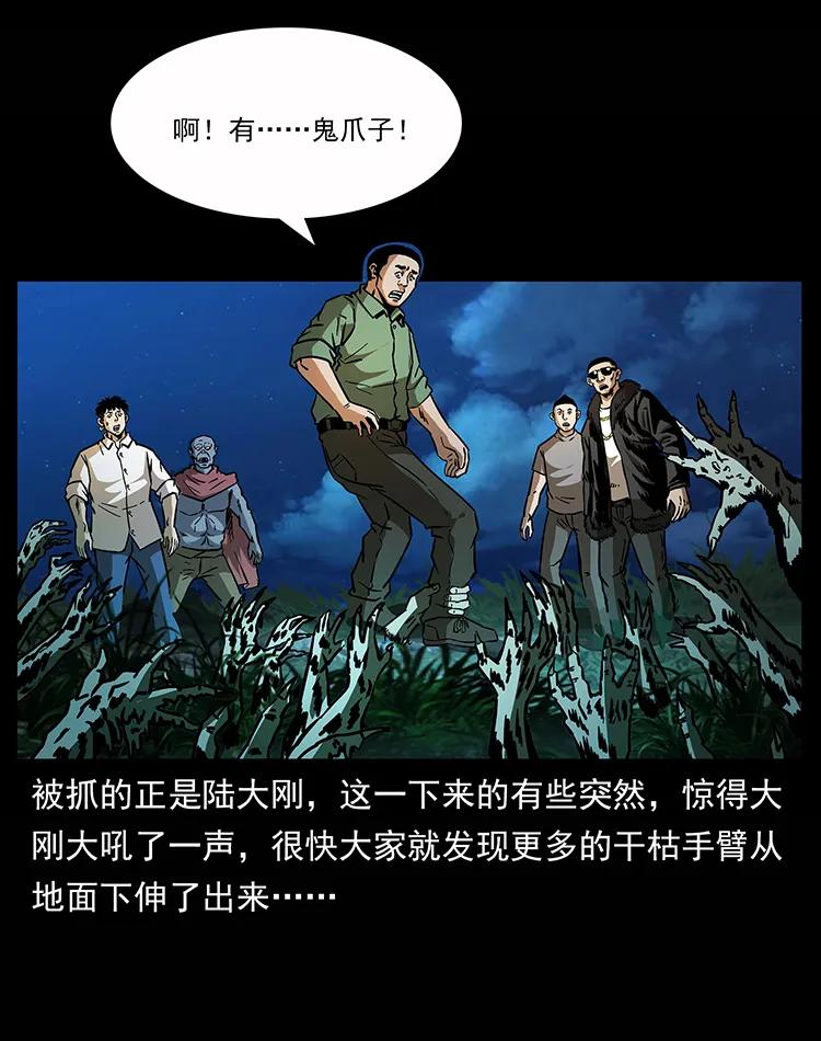 幽冥诡匠漫画,159 草原杀阵1图