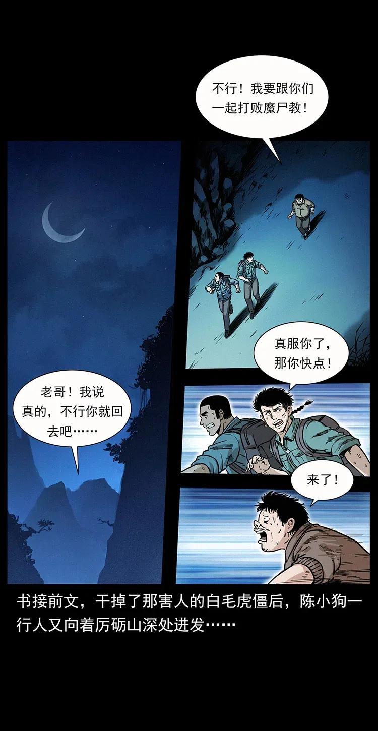 幽冥诡匠漫画,345 最后的净土2图