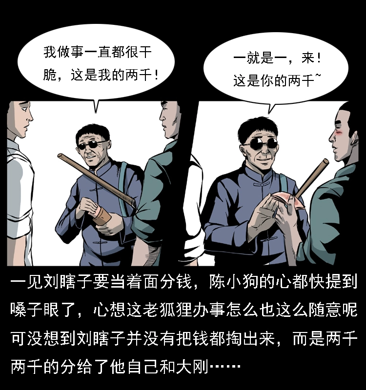 幽冥诡匠漫画,027 刘瞎子憋宝2图