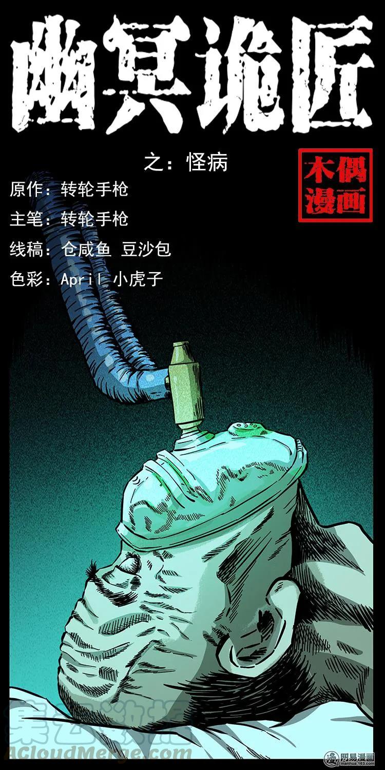 幽冥诡匠漫画,154 怪病1图