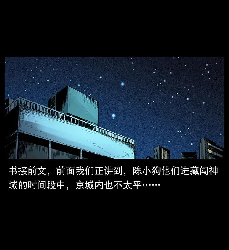 幽冥诡匠漫画,294 穷人2图