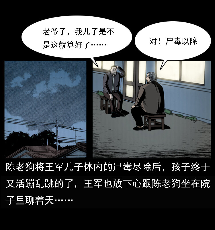 幽冥诡匠漫画,017 巫蛊之害22图