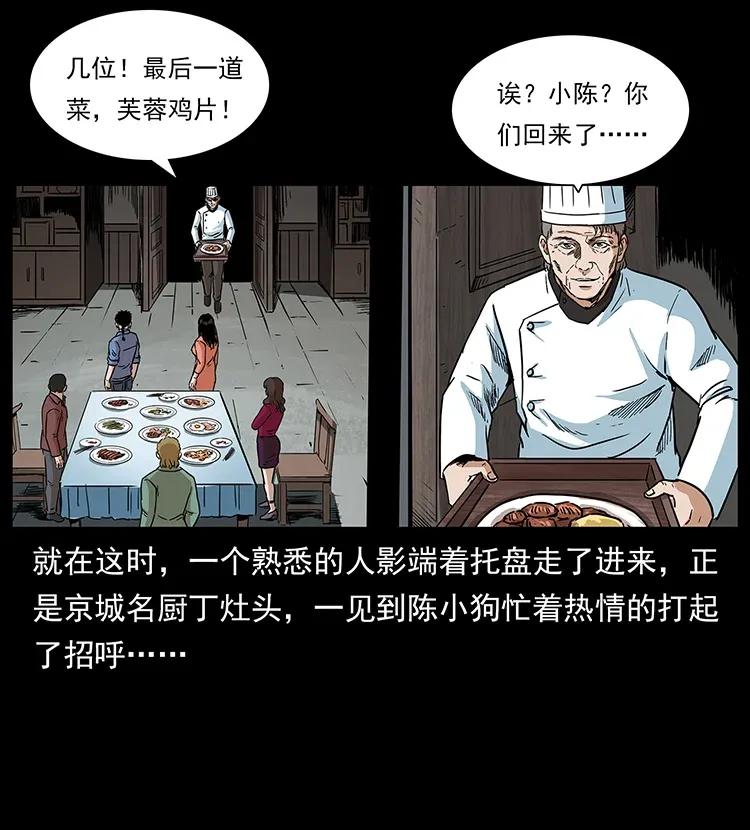 幽冥诡匠漫画,295 富人1图