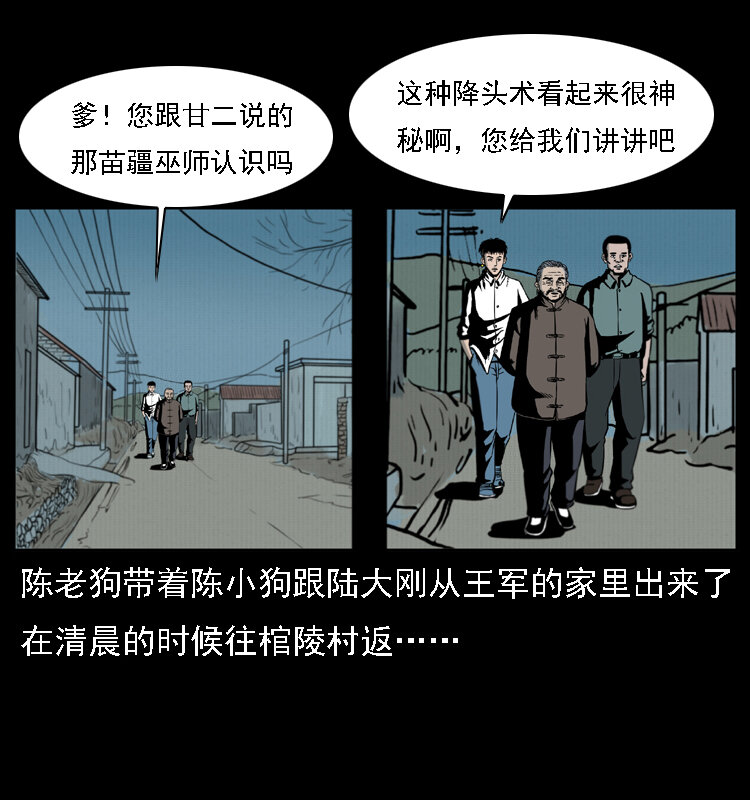 幽冥诡匠漫画,018 苗疆之仇2图