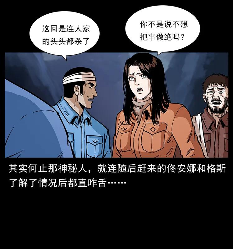 幽冥诡匠漫画,276 强硬带来的好处2图
