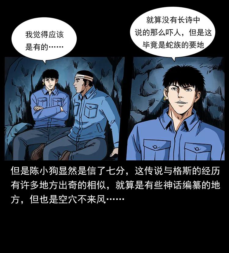 幽冥诡匠漫画,273 圈套2图