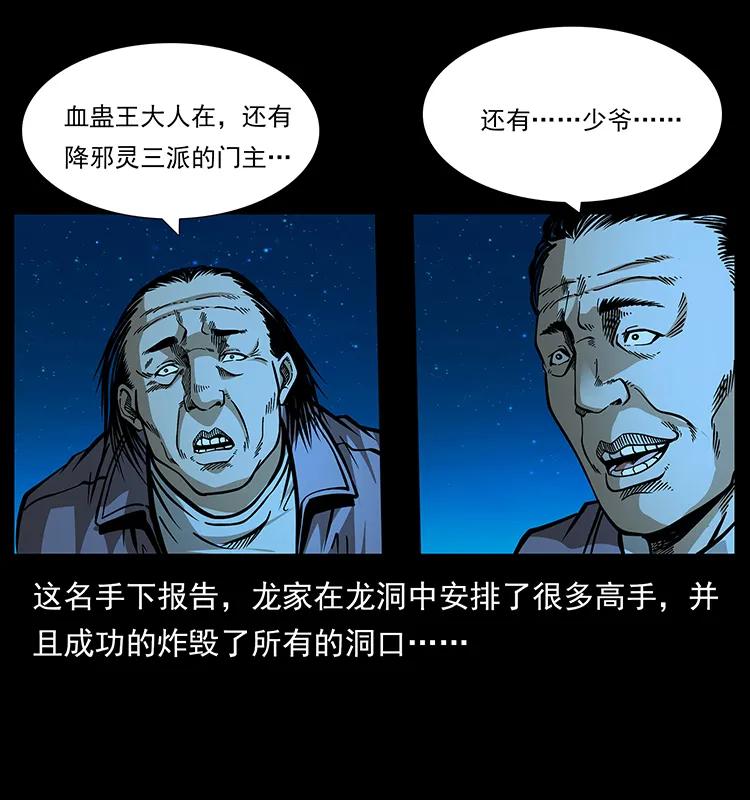幽冥诡匠漫画,177 死亡洞1图