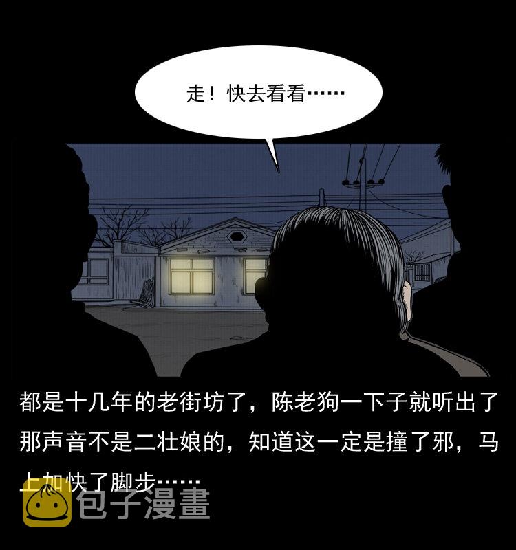 幽冥诡匠漫画,006 棺材菇1图
