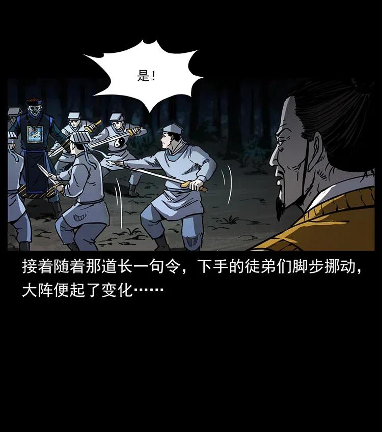 幽冥诡匠漫画,354 堆尸成妖1图