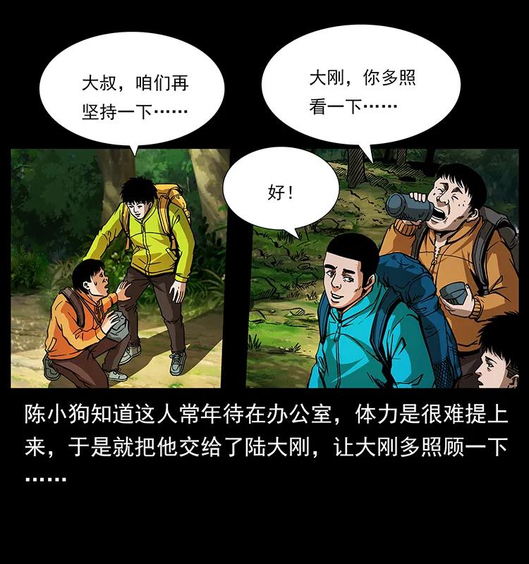幽冥诡匠漫画,172 踏上凶途2图