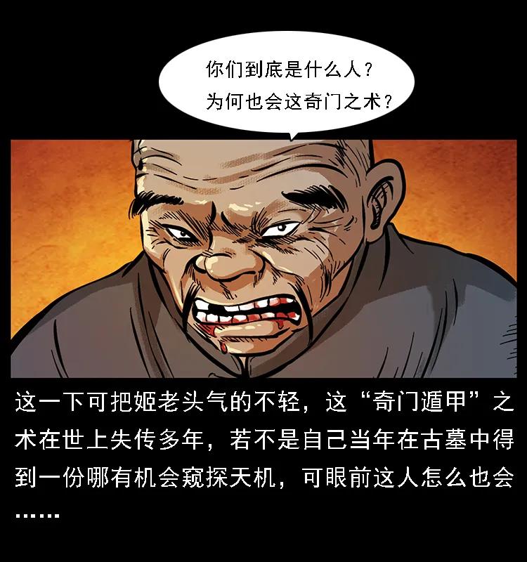 幽冥诡匠漫画,099 大阵师21图