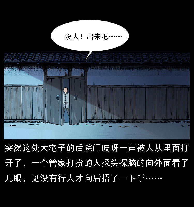 幽冥诡匠漫画,063 义庄1图