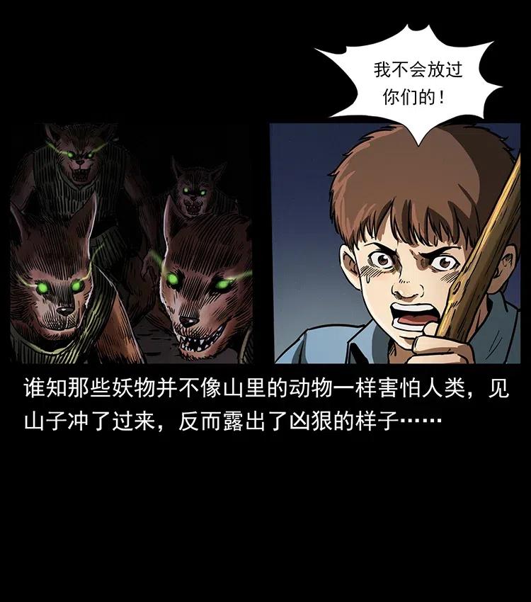 幽冥诡匠漫画,333 湘西的下马威1图