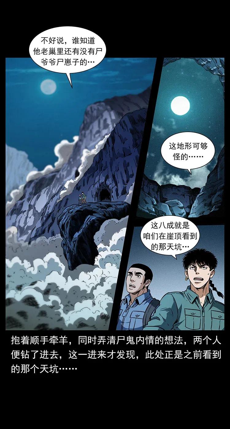 幽冥诡匠漫画,358 万魂冢1图