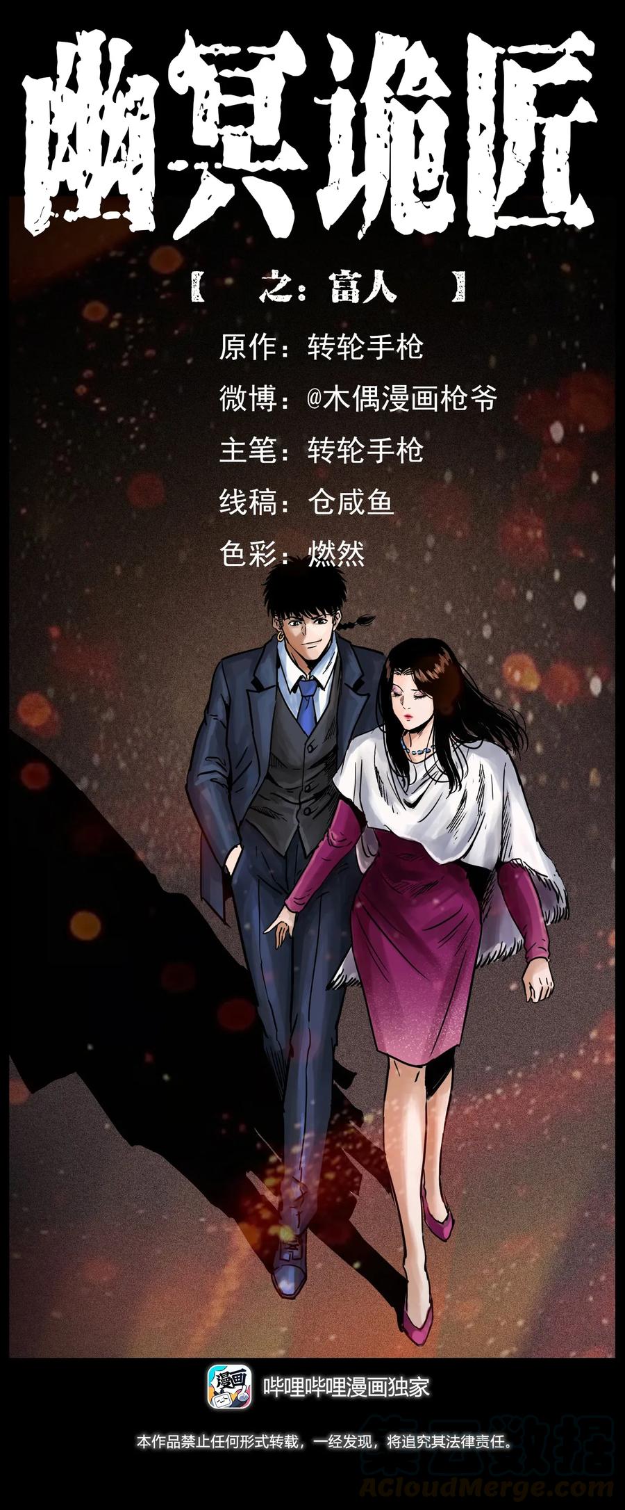 幽冥诡匠漫画,295 富人1图