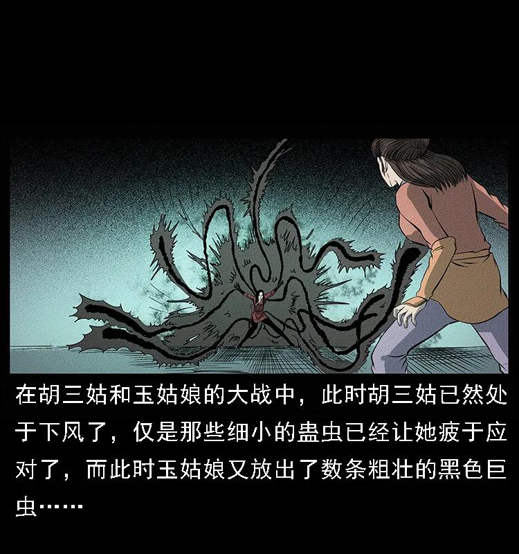 幽冥诡匠漫画,093 人蛊盂22图