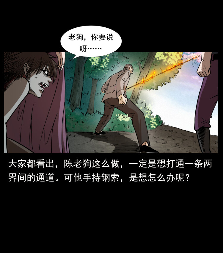 幽冥诡匠漫画,396 毁世之战2图