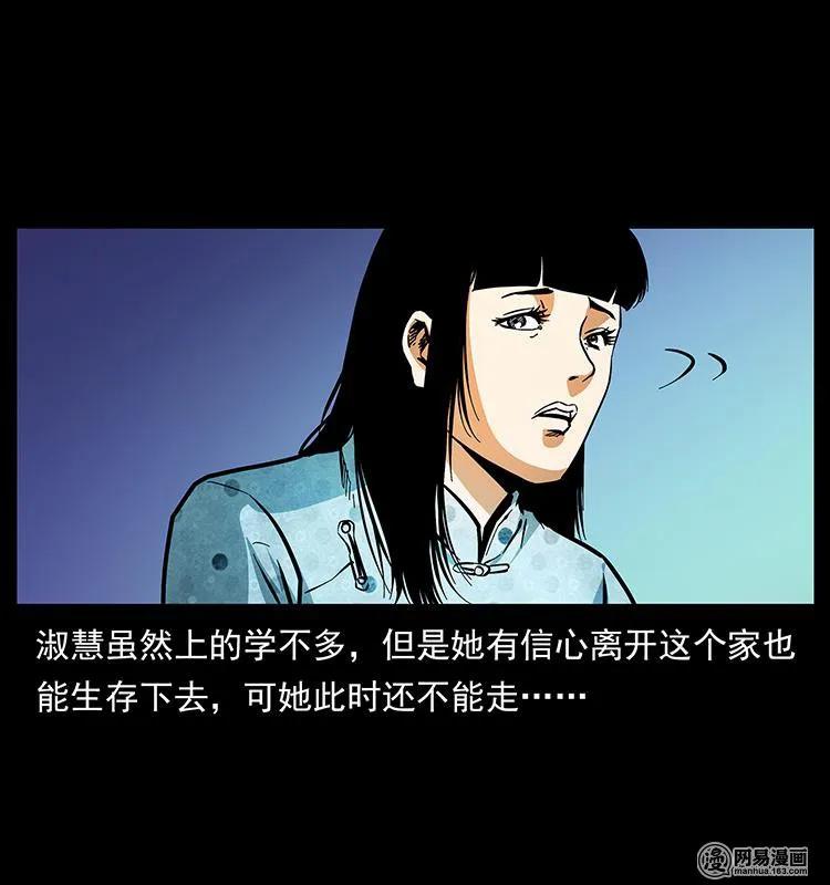 幽冥诡匠漫画,153 魅术2图