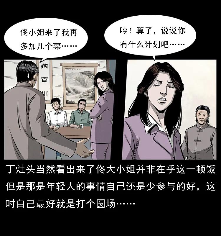 幽冥诡匠漫画,072 渣男之鬼2图