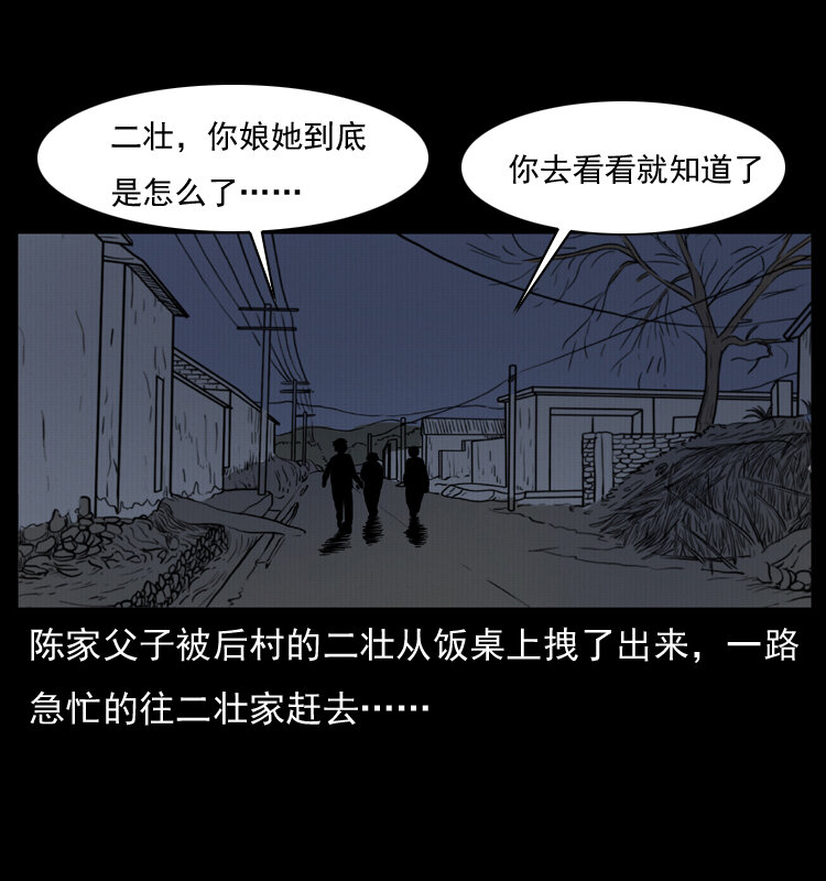 幽冥诡匠漫画,006 棺材菇2图