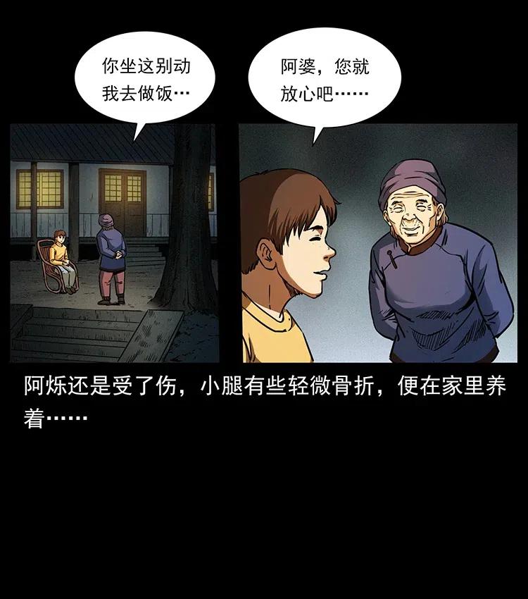 幽冥诡匠漫画,333 湘西的下马威2图
