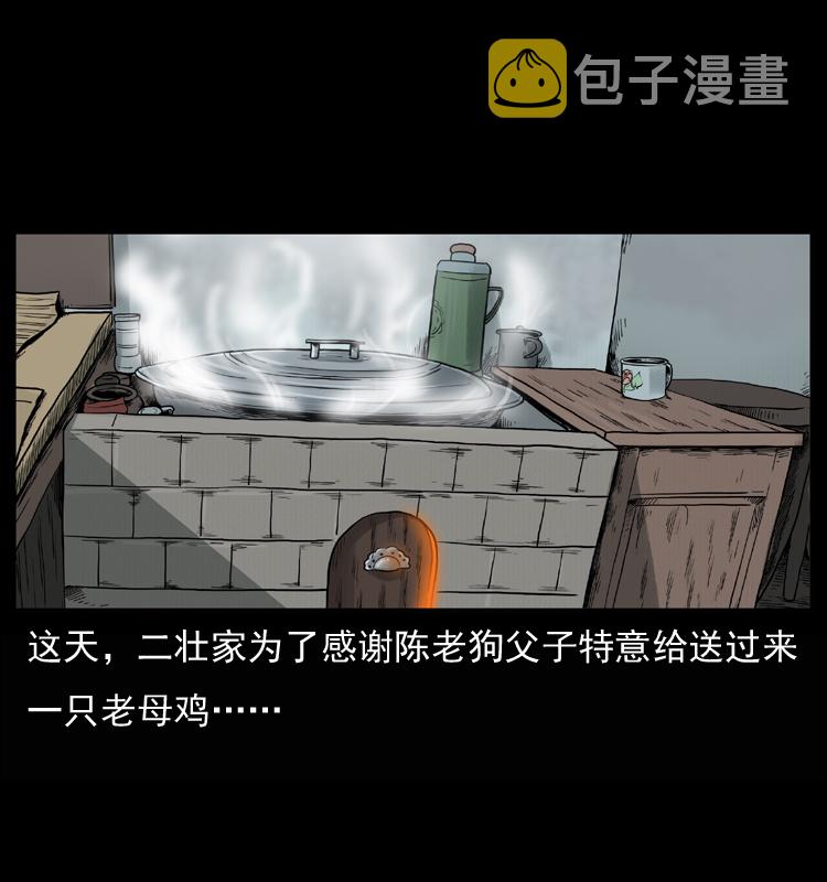 幽冥诡匠漫画,007 喝酒2图