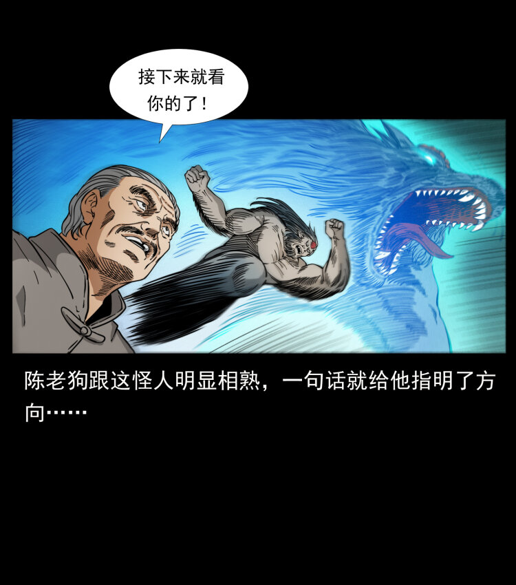 幽冥诡匠漫画,396 毁世之战2图
