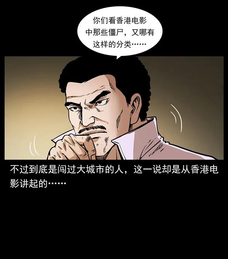 幽冥诡匠漫画,354 堆尸成妖2图