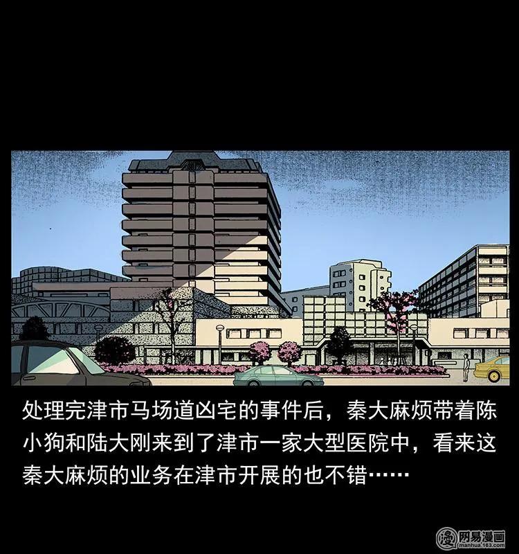 幽冥诡匠漫画,154 怪病2图