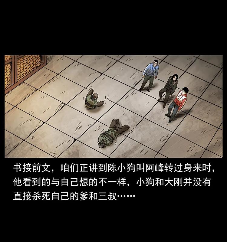 幽冥诡匠漫画,217 最可怕的危机2图