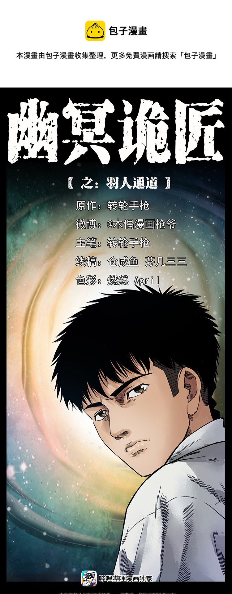 幽冥诡匠漫画,439 羽人通道1图