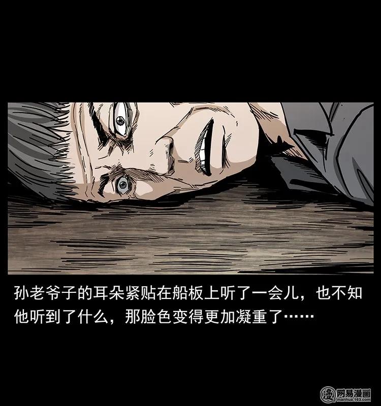 幽冥诡匠漫画,131 阴河河眼2图
