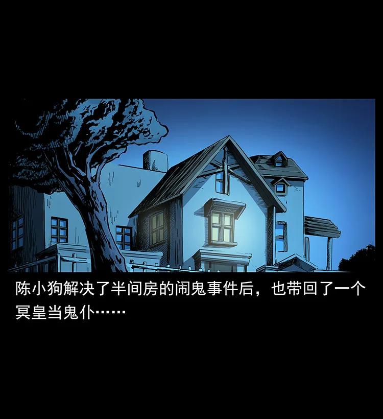 幽冥诡匠漫画,258 身后的危机2图