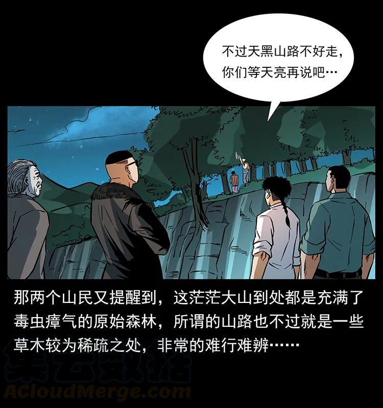 幽冥诡匠漫画,167 陈老狗遇险1图