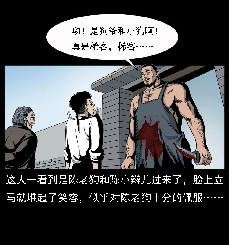 幽冥诡匠漫画,013 养尸地1图
