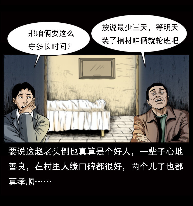 幽冥诡匠漫画,002 诈尸2图
