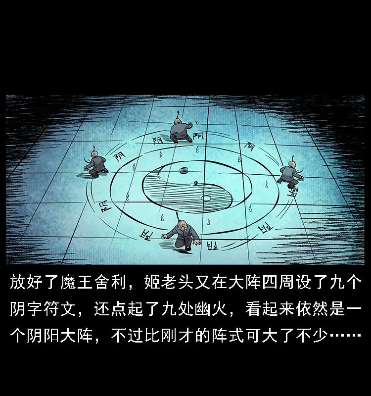 幽冥诡匠漫画,099 大阵师22图
