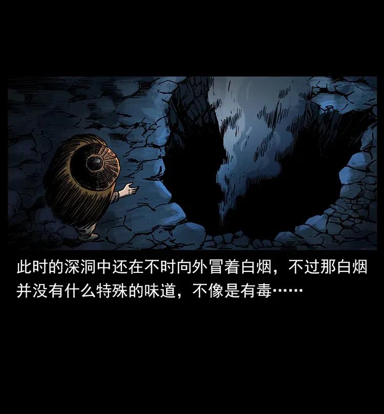 幽冥诡匠漫画,349 尸魔传说2图