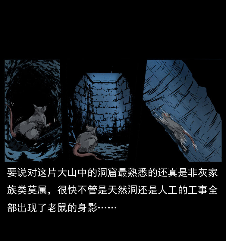 幽冥诡匠漫画,055 探虬骨2图