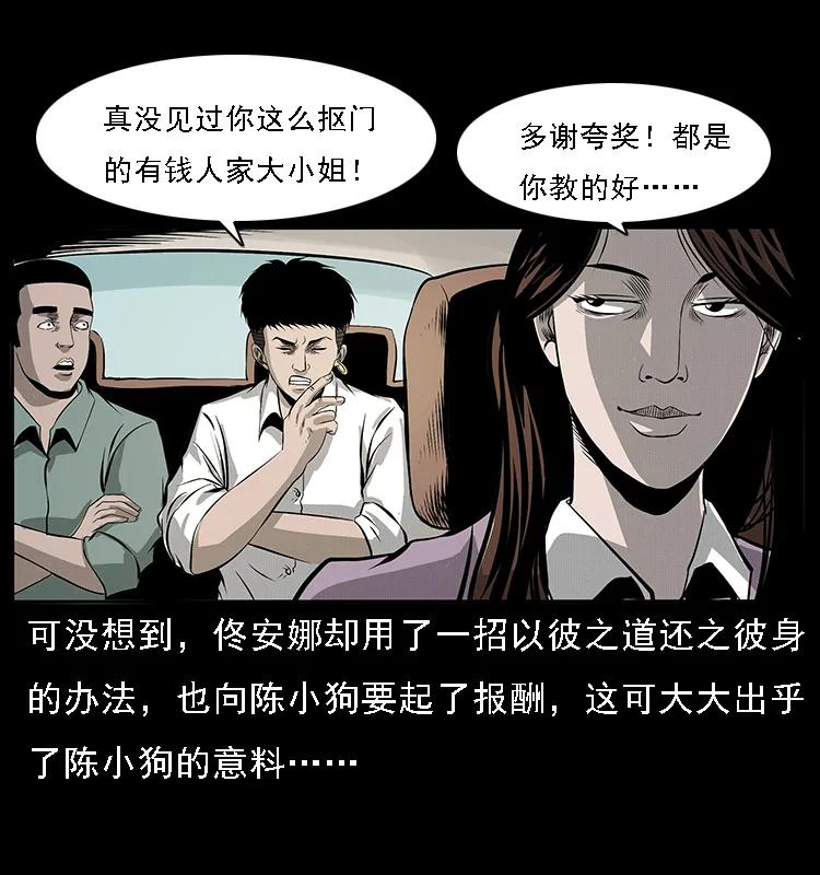 幽冥诡匠漫画,072 渣男之鬼2图