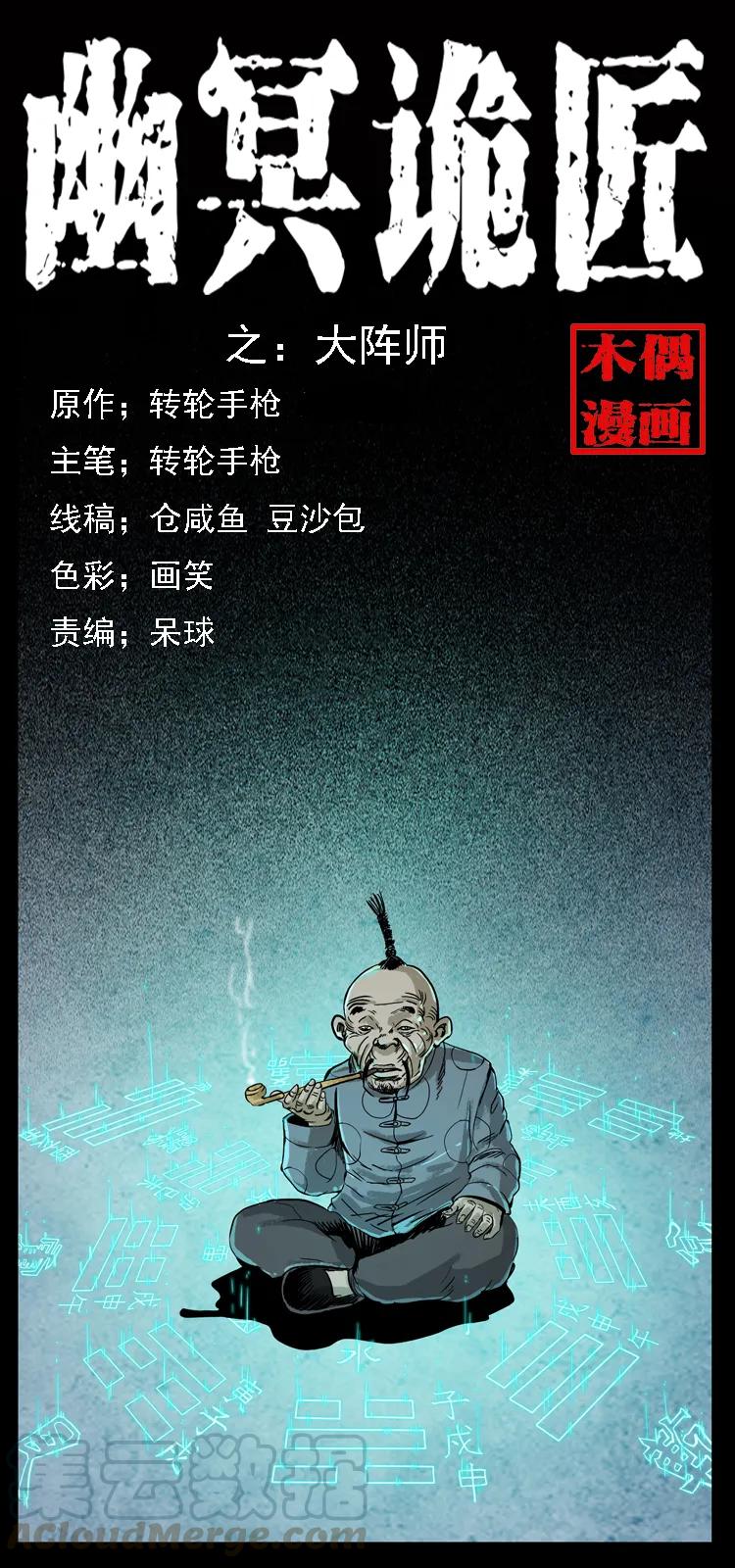幽冥诡匠漫画,098 大阵师11图